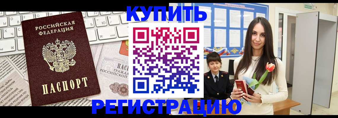 прописка ребенка в Козловке