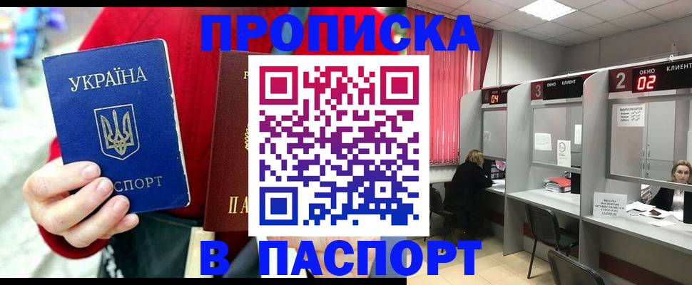 прописка 2025 в Козловке