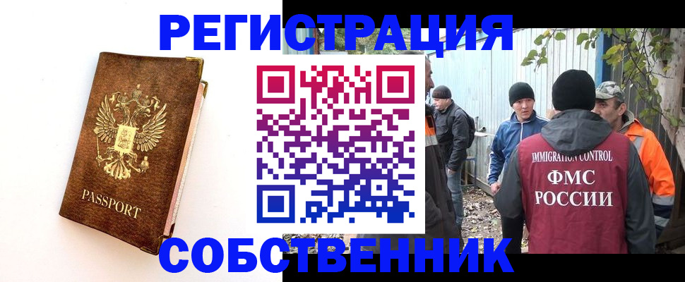 прописка в квартире в Козловке