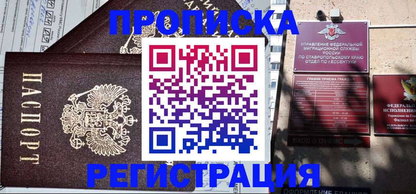 прописка в Козловке